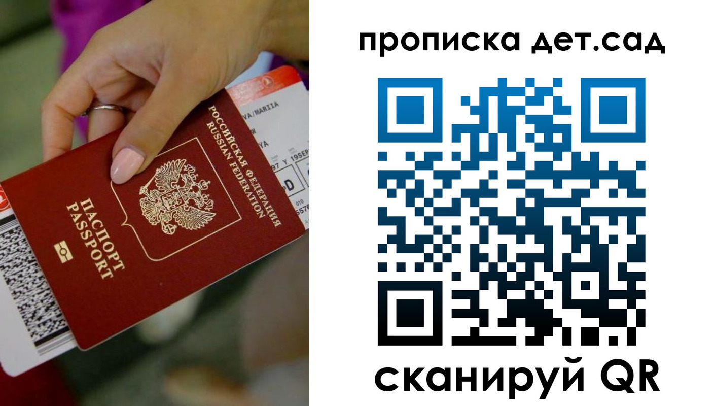 прописка 2025 в Заполярном